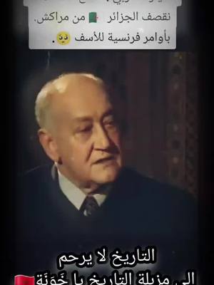 A post by @flitox.dz on TikTok caption: التاريخ لا يرحم