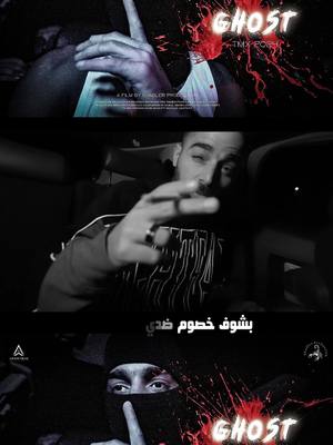 A post by @tarooq_official1 on TikTok caption: #جوست الآن على جميع المنصات💀🔥 اتمنالكم مشاهدة ممتعة .. و القادم اعظم باذن الله ..@seafo_tmx 