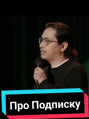 A post by @grecky_tv on TikTok caption: Про Подписку#лучшеетикток#моирекомендации#приколы#юмор_видео#втоп#юморист#подпискалайк#в_р_е_к#стендапшоу#ржакадослез 