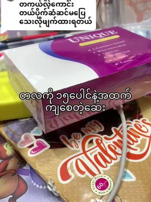 A post by @uniqueshoon22 on TikTok caption: Replying to @ThatThat988 #တလကို၁၅ပေါင်နဲ့အထက်ကျ​စေတယ် #Shoon #weightlosstransformation #tiktok #support #viral #thinkb4youdo #fyp #fypage #foryou #foryoupgepage #unitiktok #2024 #duet #trend #fypシ゚ 