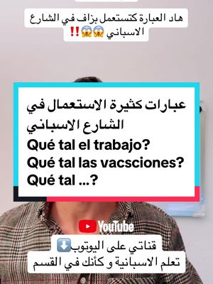 A post by @profesor_issam_spanish on TikTok caption: #اللغة_الإسبانية #أستاذ_اللغة #المغرب🇲🇦تونس🇹🇳الجزائر🇩🇿 #الناظور #españa🇪🇸 #إكسبلور #الجالية_المغربية_في_كل_مكان🇲🇦🇲🇦 #إسبانيا #languages_learning #profesoresentiktok #تعلم_الإسبانية #fyp