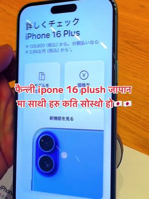 A post by @milanchittri50 on TikTok caption: ipone 16 plush in japan🇯🇵🇯🇵#nepal #chitwan_muser #goviral #viralvideoofficial #foryou #viralvideoo #japanpidit🇯🇵 #ipone10 #ipone15promax #fyp 