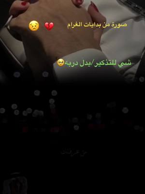 A post by @love2030soso on TikTok caption: #الذكريات_التي_لا__تمووت #كانت البدايات عشق وغرام مادريت ان نهايتها ألم وفراق💔#fyp #foryou #fypシ #foryoupage 