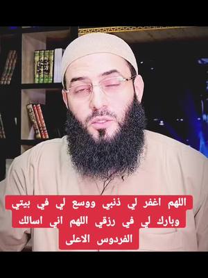 A post by @aboalee1322 on TikTok caption: اللهم اغفر لي ذنبي ووسع لي في بيتي وبارك لي في رزقي اللهم اني اسالك الفردوس الاعلى#قصص_واقعية #قصص_حقيقيه  #اللهم_صل_على_محمد_وآل_محمد #صلوا_على_رسول_الله #trend #اللهم_صل_وسلم_على_نبينا_محمد #فرنسا🇨🇵_بلجيكا🇧🇪_المانيا🇩🇪_اسبانيا🇪🇸 