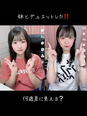 A post by @na03_15 on TikTok caption: 妹と初めてTiktok撮った‼️ #荒野女子 #おすすめ #fyp 