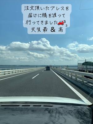 A post by @ito3.ito3 on TikTok caption: 橋を渡って来ました🚗³₃ #天然石 #パワーストーン #千葉 #お届け #イートーイーツ #アクアライン #海ほたる #じんべえ #海鮮 @ITO 