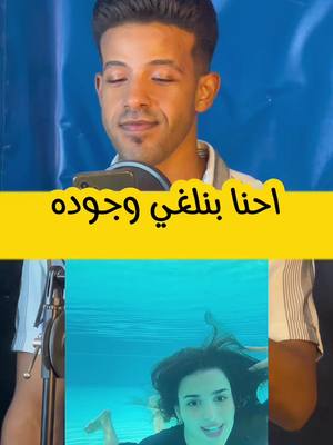 A post by @mohamed_saeed.acc on TikTok caption: اول مره اغني راب 😂❤️
