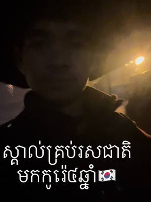 A post by @brokaka1722 on TikTok caption: #😊😊😊😊 #ខ្មែរស្រលាញ់ខ្មែរ🇰🇭🇰🇭 