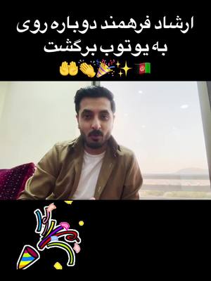 A post by @reza___093 on TikTok caption: #هزاره_پشتو_ازبک_افغان_هم_وطن #هزاره_ازبک_تاجک_پشتون_ترکمن_🇦🇫 #ershadfarahmand #ارشادفرهمند #تیک_تاک_افغانی #افغانی_تیک_تاک #افغانستان_تیک_تاک #دخترافغان #پسرافغان #وایرال #کابل_جان #کابلی #afghanistan🇦🇫 #fyp #afghangirl #tiktokafghanistan #afghanboy #afghan 