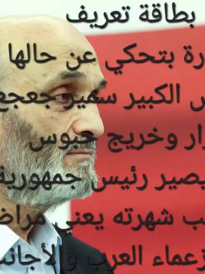 A post by @grizou330 on TikTok caption: #CapCut الكديش الجزار المشنهق الأكبر  #بيروت_لبنان🇱🇧 