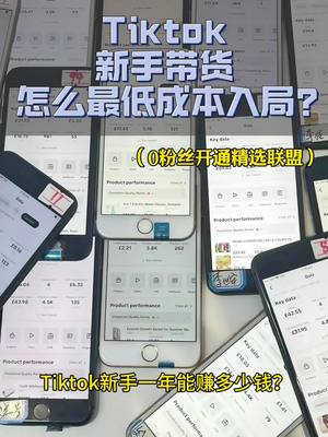 A post by @gravemankk on TikTok caption: Tiktok新手带货如何最低成本入局？如何0粉丝开通带货权限#国际版抖音 #跨境电商 #海外版抖音 #tiktok创业 #跨境電商 #foryou
