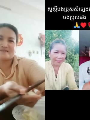 A post by @za_____love on TikTok caption: #ឌ្យូអេត​ជាមួយ @@www.ចែធារ៉ាក្រចេះCL.Camboodia 