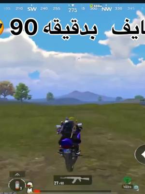 A post by @abnibra1 on TikTok caption: 😂😂😂🤦🏼‍♂️#pubg #بابجي #رايدن #abn @رايدن @خطير 