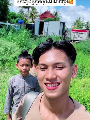 A post by @amretexo on TikTok caption: ភូមិបុរាណ ឆាប់ៗនេះ ❤️🥰😘 #amretheng #shootingtime 