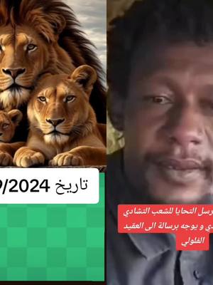 A post by @walloo_oromo_pawor on TikTok caption: ‏#دويتو مع @شرقاوي #قوات_الدعم_السريع🇸🇩 