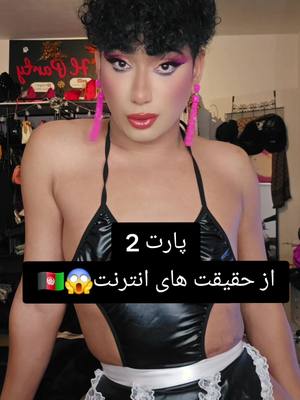 A post by @najibfaizi.officiall on TikTok caption: Part 2 حقیقت های دنیایانترنت🇦🇫😱 #najibfaizi #afghan #afghangirl  #afghantiktokofficial #pashton #tajik #hazara 