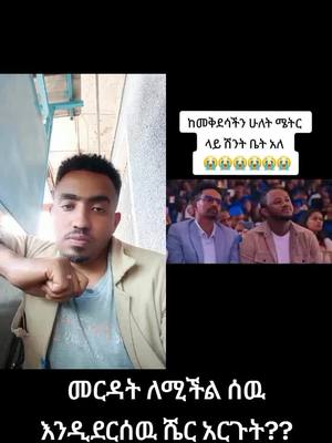 A post by @jolifilo on TikTok caption: #duet with @vain #fypシ゚ #fyp #viral_video #viral #foru #foruyou #ethiopian_tik_tok #ethiopian_tik_tok🇪🇹🇪🇹🇪🇹🇪🇹 #fypdongggggggg #fypシ゚ #fypppppppppppppp 