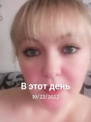 A post by @nastena19853 on TikTok caption: #ВэтотДень 