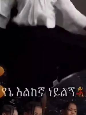 A post by @yedeman2 on TikTok caption: #ethiopian_tik_tok🇪🇹🇪🇹🇪🇹🇪🇹 #religion #ቲክቶክ🇪🇹🇪🇹🇪🇹🇪🇹🇪🇹🇪🇹ኢትዮጵያ #ፋኖ #lol #funnyvideos😂😂fan #viralvideo #ኦርቶዶክስ_ተዋህዶ_ፀንታ_ለዘለዓለም_ትኑር #እምዬ⛪ኦርቶዶክስ⛪ተዋህዶ⛪ለዘለዓለም⛪⛪ፀንታ⛪ትኑር #አዲስአበባ💚💛❤ #brasil #china #russia #duet 