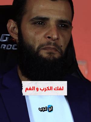 A post by @3bbas_muhamd on TikTok caption: لفك الغم و الكرب | عباس محمد  #3bbas_muhamd #عباس_محمد 