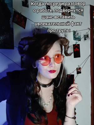 A post by @mistress_of_macabre_ on TikTok caption: Например, краска из татуировок может окрашивать лимфоузлы