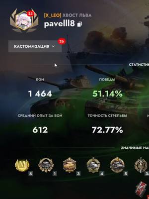 A post by @xroni_wilg on TikTok caption: Прикинулись слабыми игроками #wotblitz