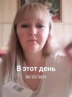 A post by @nastena19853 on TikTok caption: #ВэтотДень 