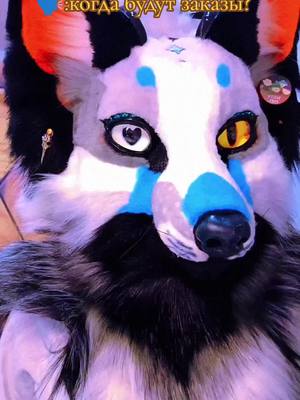 A post by @_zara_147 on TikTok caption: ТГК - ZaRa_207  #furry #fursuit #фурсьют #фурри 