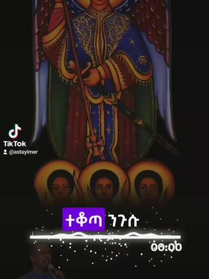 A post by @astayimer on TikTok caption: ኦርቶዶክስ ተዋህዶ ለዘላለም ፀንታ ትኑር።