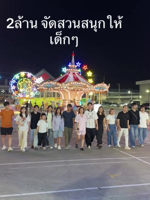 A post by @iamsungstarwin on TikTok caption: งบ2ล้าน จัดสวนสนุก