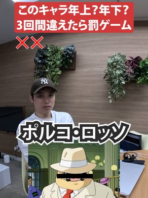 A post by @webshoku on TikTok caption: このキャラは社長(37歳)より年上？年下？3回間違えたら罰ゲーム(苦いお茶)