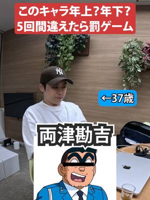 A post by @webshoku on TikTok caption: このキャラは社長(37歳)より年上？年下？5回間違えたら罰ゲーム(苦いお茶)