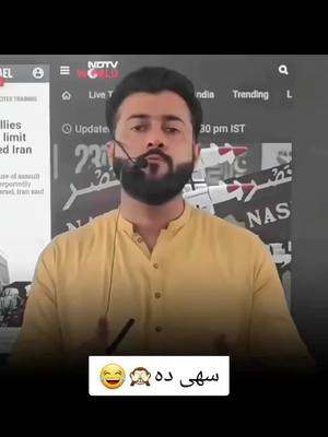 A post by @ngr__afghan on TikTok caption: #😂🤣😂🤣😂🤣 #هاشم #hashamlogari #manzorahmad #پښتونستان🚩 #ufrezzmyaccount #foru 