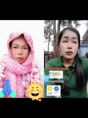 A post by @sreypovo4 on TikTok caption: #ឌ្យូអេត​ជាមួយ @ស្រីភឿនរាជ❤️កូននាក់បាត់ដំបង❤️ #រក្សាសិទ្ធិម្ចាស់ដើម🙏🏻 