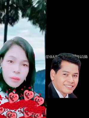 A post by @sreypovo4 on TikTok caption: #ឌ្យូអេត​ជាមួយ @រស់កំដរ ធម្មជាតិ #VoiceEffects 