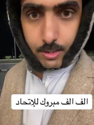 A post by @5oj._ on TikTok caption: #ملخص#الإتحاد#الأهلي#قصيد#شيلات####2024.  