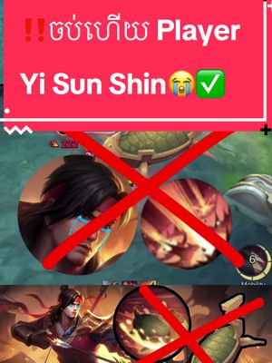 A post by @good_night_senpai on TikTok caption: ‼️😭លែងមាន Yi Sun-Shin បើក Ulti Check Map និងជិះទូកទៀតហើយ?✅ #MLBB #MobileLegendsBangBang #MLBBKH #MPLKH #G9Senpai #RedRed #fyp #MLBBKhmer #MLBBNewUpdates #NewUpdateMLBB #MLBBYiSunShin #MLBBYiSunShinRevamp #mlbbrevampedhero 