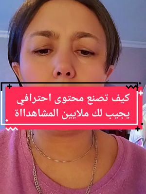 A post by @fouzia.ech_chine44 on TikTok caption: #صناعة_محتوى #صناعة_محتوى_فيديوهات #contenutiktok #pourtoi 