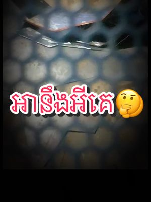 A post by @fyron.sr on TikTok caption: ថ្ងៃថ្មីខានធ្វើ២.៣ថ្ងៃហើយកុំអីរួចបាទ😀🥹☺️😉😉😗😝😝🤓#fyp #cambodia#viral_video #កំពូលអ្នកលេងកង់បីហាសូរ#bajaj 