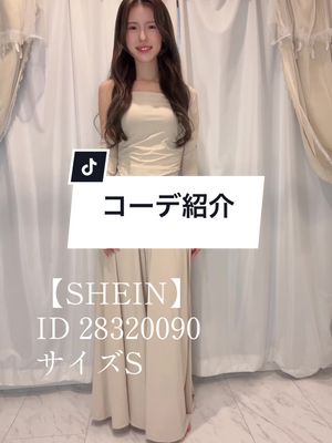 A post by @yuumin17 on TikTok caption: 165センチ45キロです！ #shein #ユニクロ #グレイル #秋コーデ #コーデ紹介 #165cm #秋コーデ 