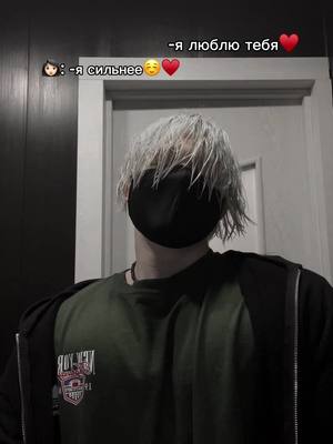 A post by @helcuuurt on TikTok caption: тгк:перхоть(я там с вами общаюсь)