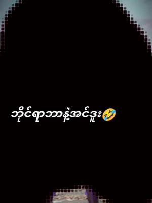 A post by @zinminpaing12345 on TikTok caption: #fyp #following #foryoupage❤️❤️ #foryoupageofficiall #tiktok #footballtiktok #ရောက်ချင်တဲ့နေရာရောက်👌 #foryou #1M #song 