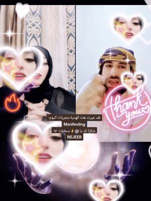 A post by @5______5500 on TikTok caption: يا ⚡سڪوُت ☞NEJEEB، شكرًا لك على هذه الهدية الرائعة التي أرسلتها خلال البث! سأعتز بهذه اللحظة إلى الأبد. @⚡سڪوُت ☞NEJEEB #livegift #manifesting 