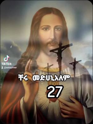 A post by @astayimer on TikTok caption: ኦርቶዶክስ ተዋህዶ ለዘላለም ፀንታ ትኑር።