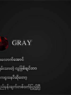 A post by @gray_sarto on TikTok caption: ဟီး#tiktokuni #fyp #fypシ #fypပေါ်ရောက်စမ်း #tiktokmyanmar #fypシ゚viral #foryoupage❤️❤️ #fyppppppppppppppppppppppp #thankb4youdo @TikTok 