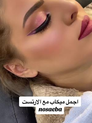 A post by @nosaebamakup on TikTok caption: كوني مميزة في أي مناسبة ⚡✅ميكب اب + شعر 40 دينار بدل من 50✅عروس خطبة 150 دينار بدل من 200ميكب اب +رموش+كنتور+تسريحة ملوكية+بدي فاونديشن+بدكير ومنكير ايدين ورجلين مع ديزاين✅عروس ابيض 200 دينار بدل من 280ميكب اب +رموش+كنتور+تسريحة ملوكية+بدي فاونديشن+بدكير ومنكير ايدين ورجلين مع ديزاينصالون nosaeba خيارك الأول والافضل لطلة الكل يحكي عنها😉موقعنا 📌الصويفيه مجمع رائد خلف الطابق الاول للحجز والاستفسار 📞0790265944/065822460#صالون #عروس #ميك_اب #شعر #صبغة #اظافر #منكير_بدكير #خطوبة #تسريحة#صالون_نسيبه_للتجميل