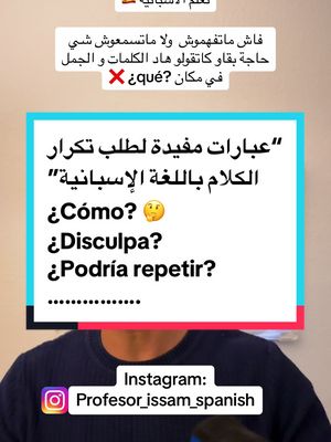 A post by @profesor_issam_spanish on TikTok caption: #أستاذ_اللغة #اللغة_الإسبانية #المغرب🇲🇦تونس🇹🇳الجزائر🇩🇿 #españa🇪🇸 #الجالية_المغربية_في_كل_مكان🇲🇦🇲🇦 #إكسبلور #languages_learning #إسبانيا #الهجرة_الى_اوروبا🇪🇺 #الدراسة_في_الخارج #lenguaespañola #تعلم_الإسبانية #fyp 