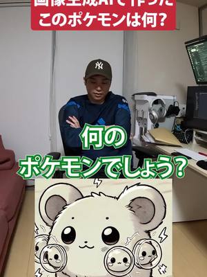 A post by @webshoku on TikTok caption: この画像生成AIで作ったポケモンは何？ #ポケモン