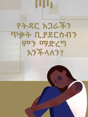 A post by @mulu_law on TikTok caption: VAWA - Violence Against Women Act #VAWA #ethiopian_tik_tok🇪🇹🇪🇹🇪🇹🇪🇹 #asylum #minnesota #mululaw #deportation #chicago #atlanta #washingtondc #seattle #portland #california #silversprings #tennessee #habeshalawyer 