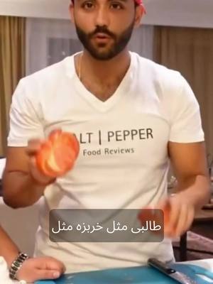 A post by @foodonroids on TikTok caption: Watch the full challenge on our YouTube – link in bio! | کل چالش رو در یوتیوب ما ببینید – لینک در بیو! #چالش_آشپزی #نمک_فلفل #هالووین #تست_جرات #دوستانه_خنده_دار #آشپزی_در_خانه #چالش_هالووین #تست_غذا #افسانه‌ها #هالووین_در_خانه #غذای_خانگی #بررسی_طعم #رقابت_دوستانه #CookingChallenge #SaltAndPepper #HalloweenFun #DareToTaste #FriendlyBanter #FoodReviewsSaltandPepper #HomeCooking #HalloweenChallenge #FoodTest #Legends #HalloweenAtHome #TastyCompetition #FlavorBattle #FoodieFun #CookingLegends #foodreviewssaltandpepper